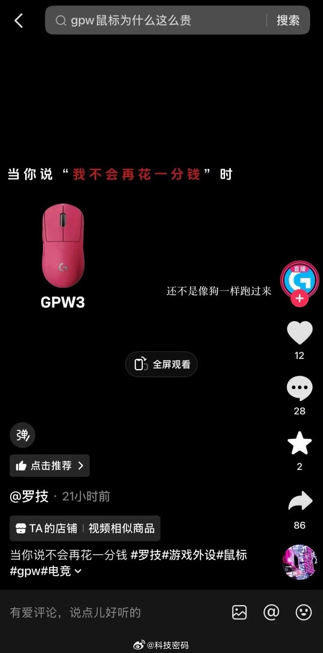 罗技回应侮辱消费者罗技广告称用户像狗一样跑过来罗技侮辱消费者罗技官方旗舰店账号发