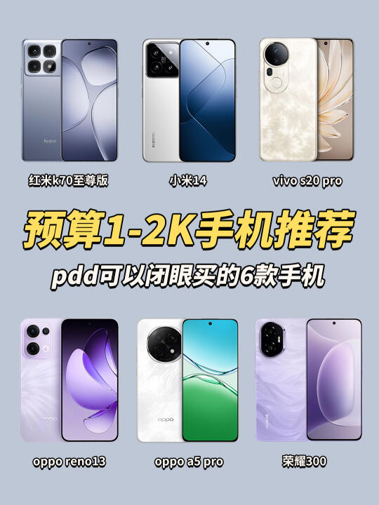 预算2K手机怎么选？懂行的人会选这六款！