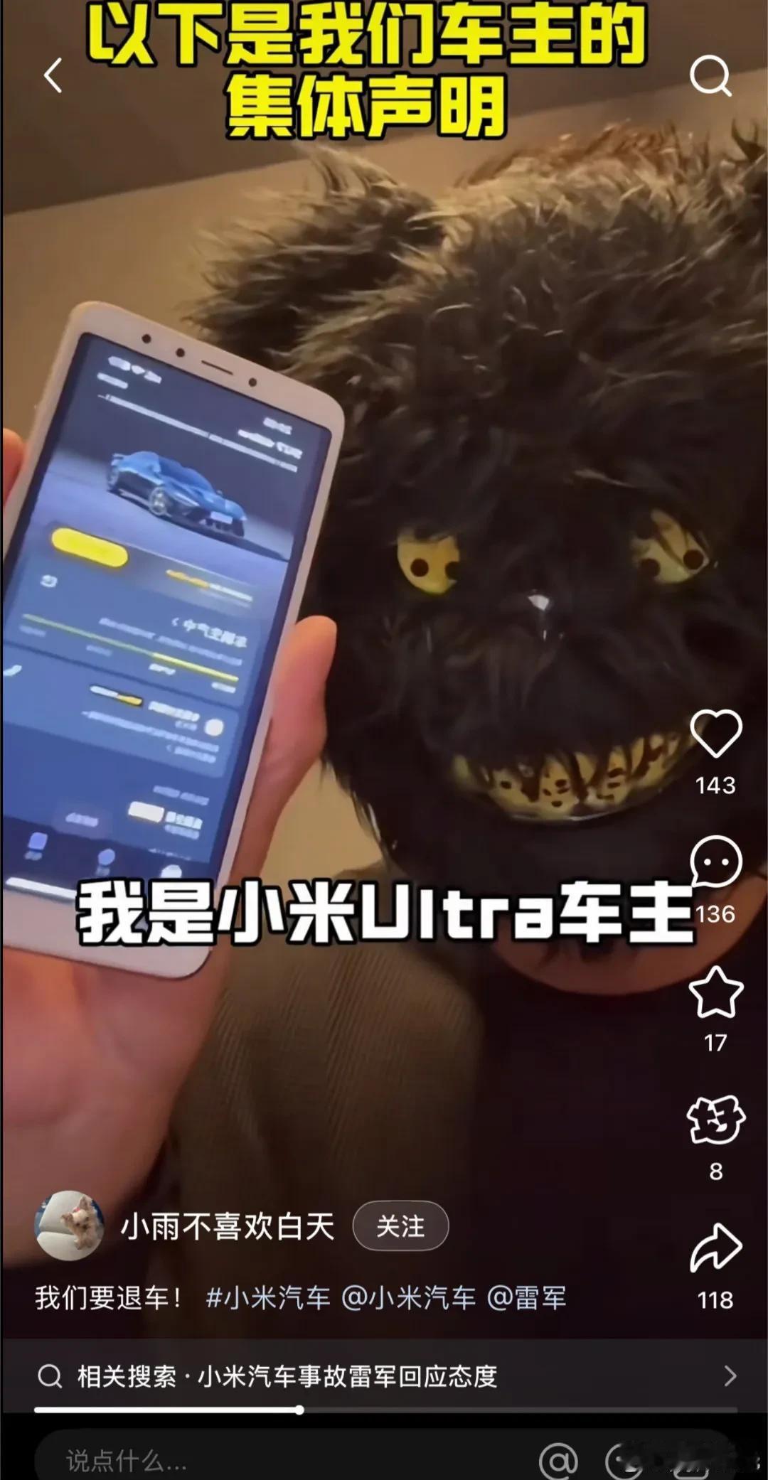 很好奇，这个要退车的小米SU7 Ultra车主用的是啥手机？[奸笑]