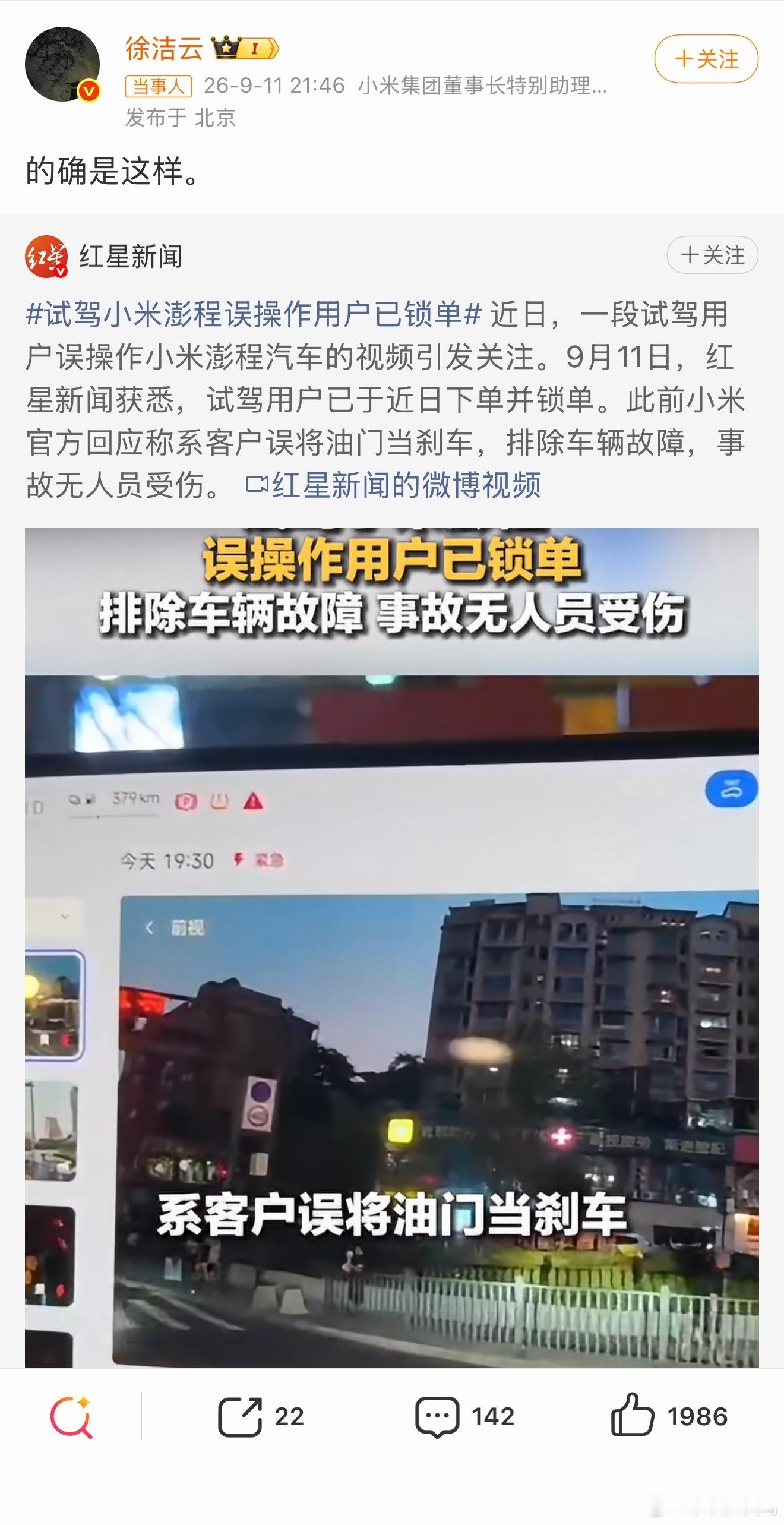 试驾时因为紧张误把油门当刹车发生小意外的车主，事后这位用户反而直接锁单了，徐洁云