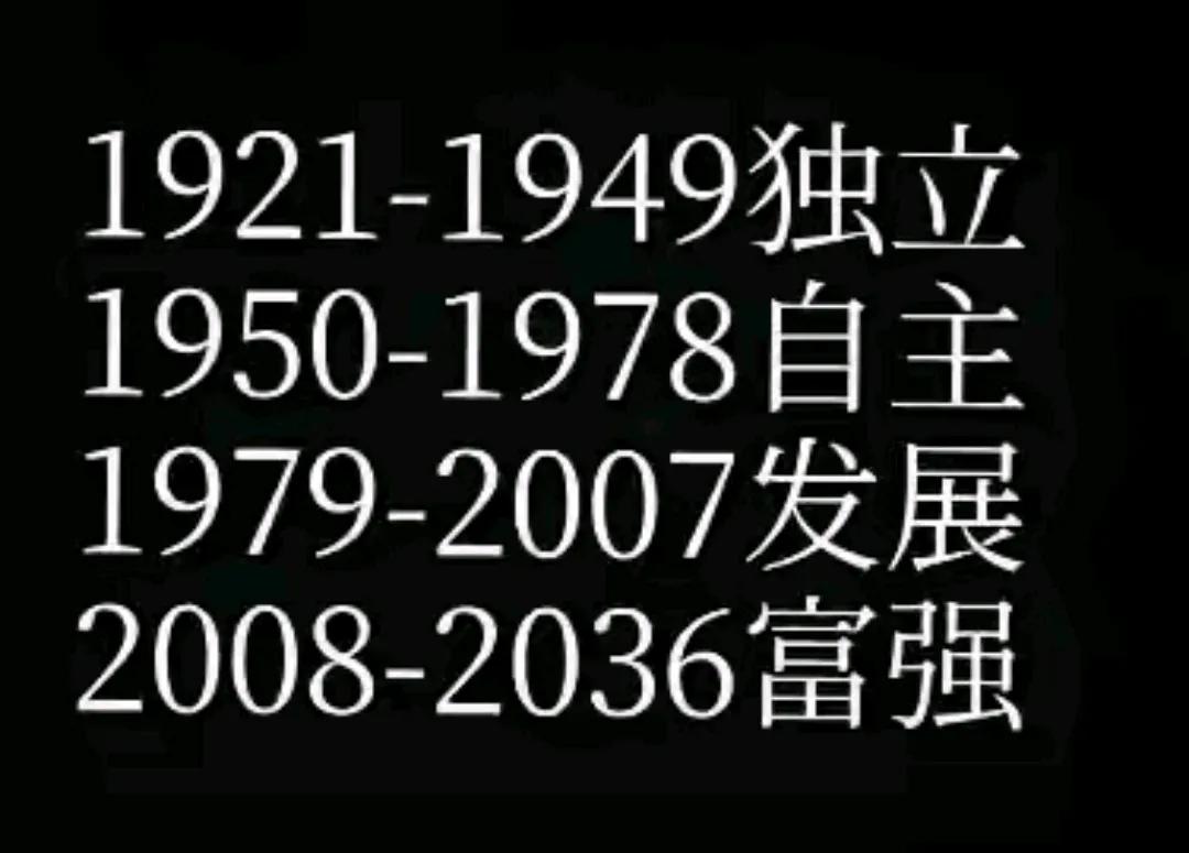 历史或许如此巧合 冥冥之中自有天意！

1921年-1949年，从建党之初到新中