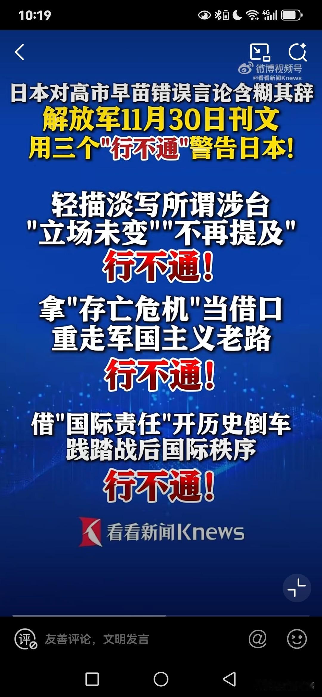 《解放军报》这“三个行不通”警告日本，真是太提气了！11月30日文章里说得明明白