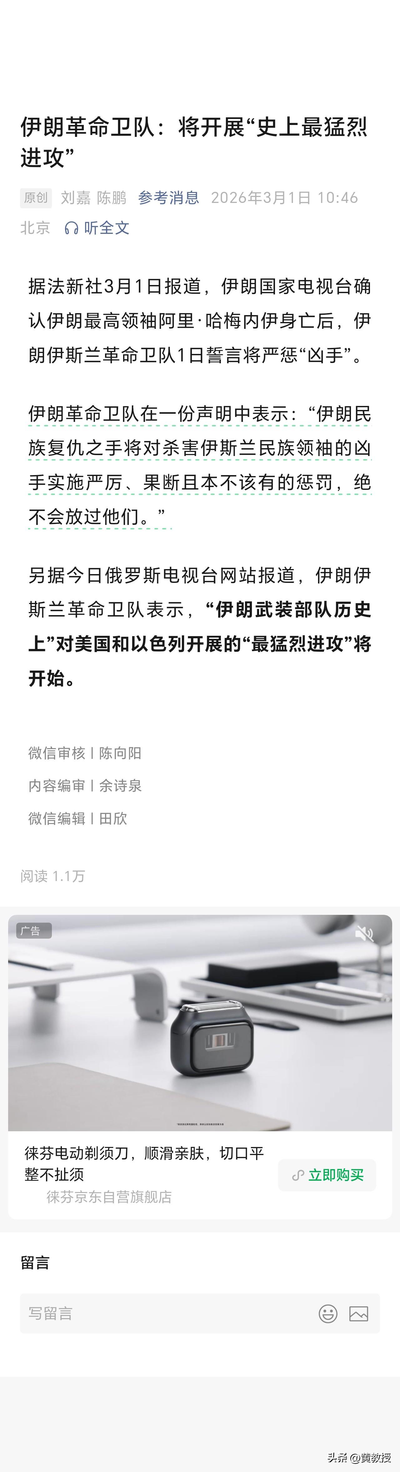 伊朗革命卫队：将开展“史上最猛烈进攻”