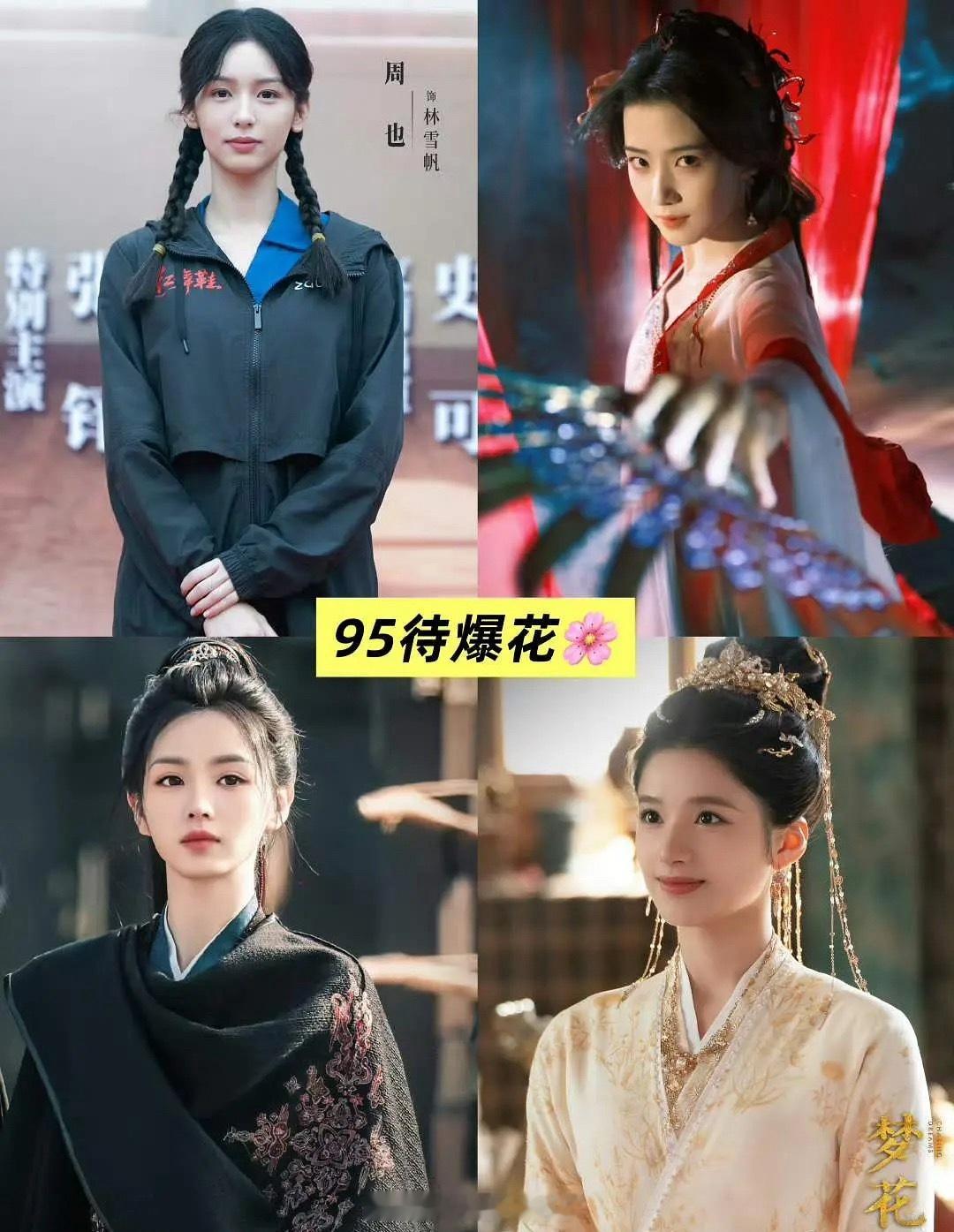 曾经的待爆🌸生谁真的爆了？🥜：侯明昊、曾舜晞、陈哲远、张晚意🌸：周也、陆虎