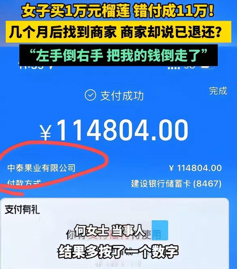 男子1万买榴莲付11万几个月才发现“有钱心也大！”买一万多的榴莲付了十一万，过了