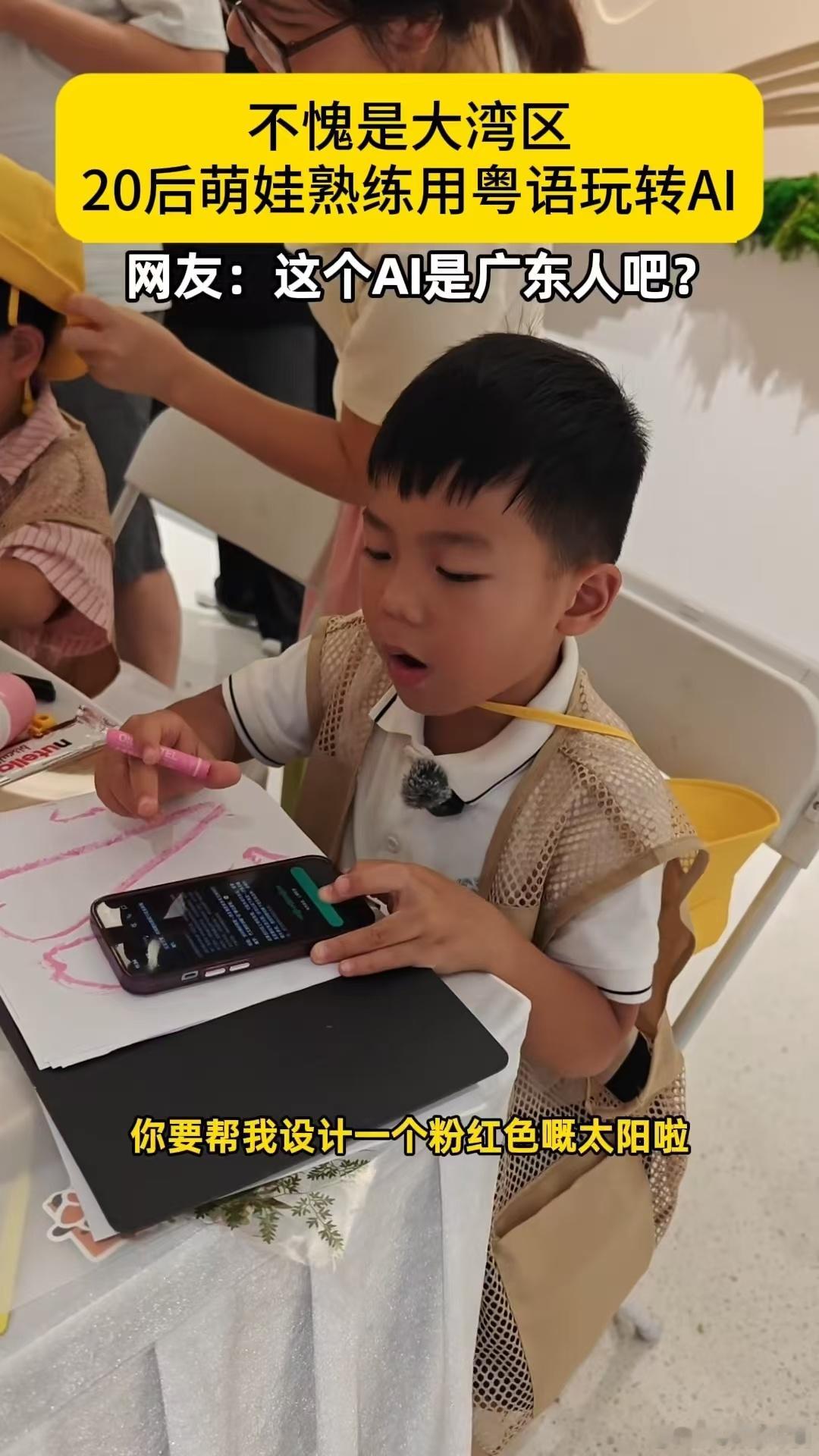 深圳5岁萌娃用粤语使唤AI 孩童天真的想法经由家乡方言传递给人工智能，设备快速领