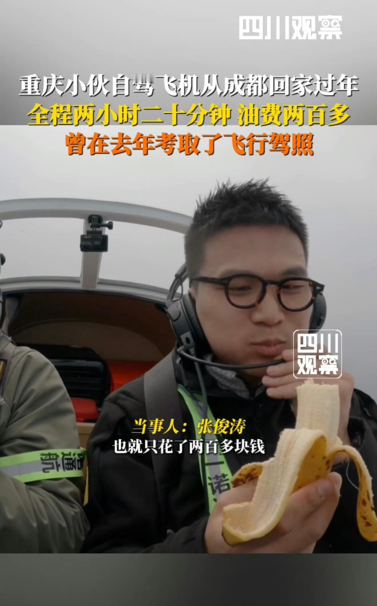 小伙从成都开飞机回重庆过年哇，这不是涛涛吗