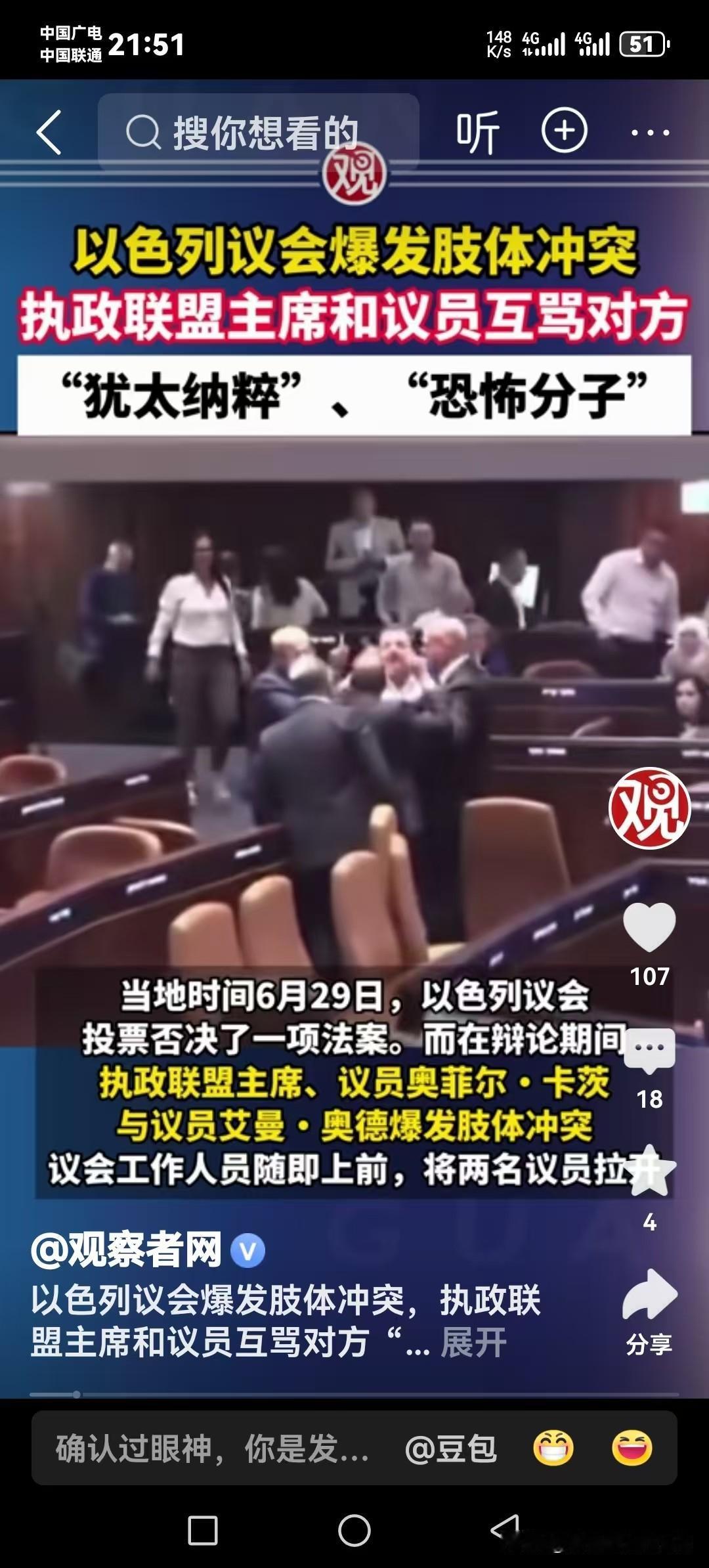 原来这些以色列政客知道自己的身份是纳粹和恐怖分子啊。

以色列议会爆发肢体冲突执