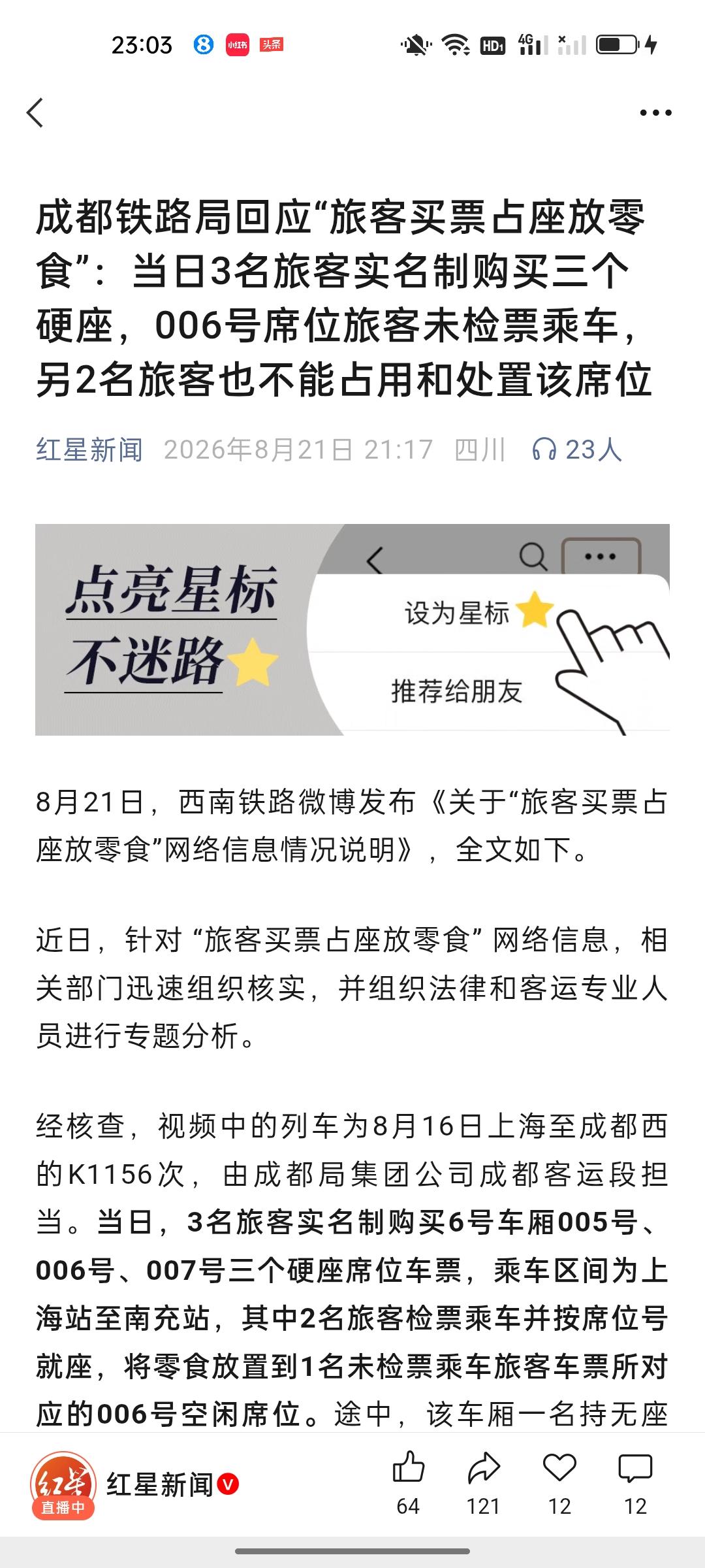 成都铁路局给所有年轻人上了一课。
不仅铁路，公交车上，关于座位的争执到处都是。