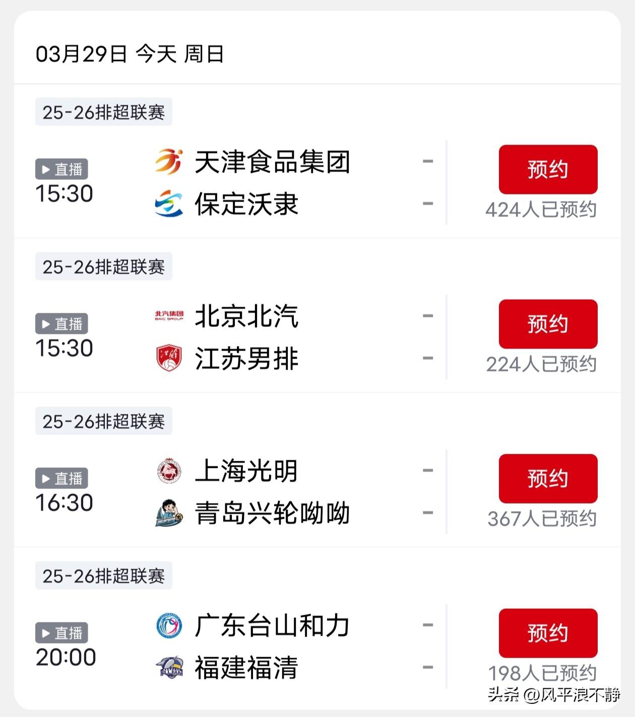 今天（3.29）男排决赛第一场!同时决出3-8名!
中国排超联赛男子组总决赛，今