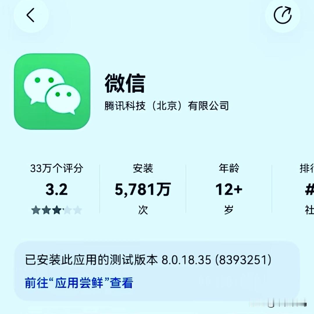 鸿蒙微信最新正式版已经上架应用市场！根据官方最新消息，目前微信鸿蒙8.0.18.