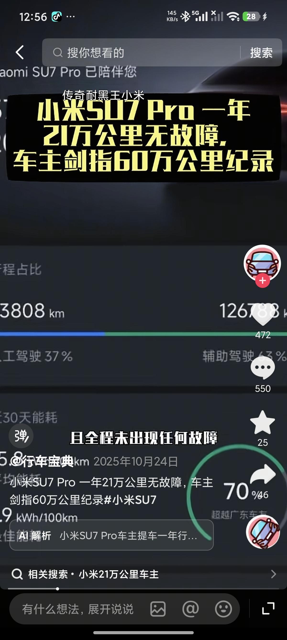 大家还记得那个抖音博主“挑战第一个把SU7开到60万公里的男人”吗？他的进度条又