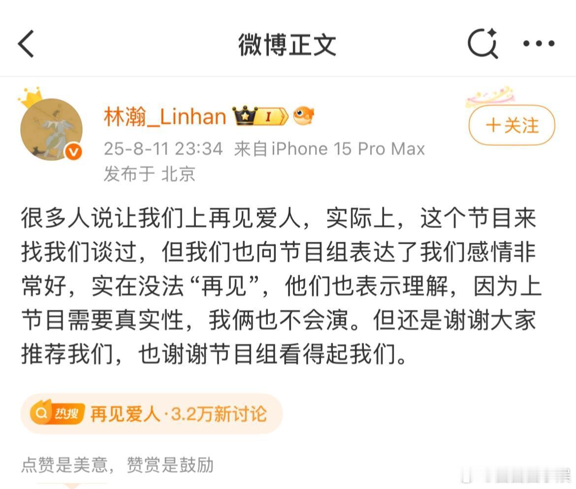 林瀚回应上再见爱人 林瀚回应上再见爱人，他俩要是上就神了哈哈哈 林瀚婉拒再见爱人