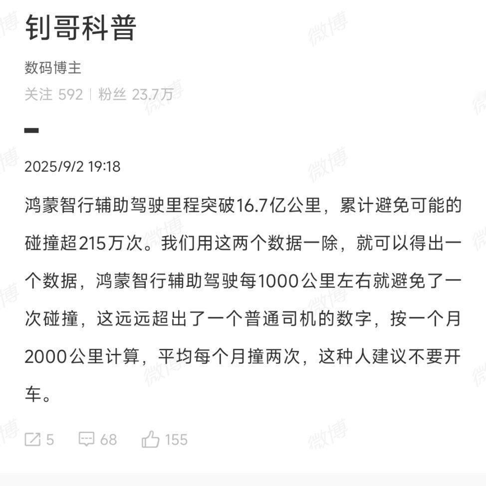 1000公里撞一次，闭着眼睛开车吗？[泪奔][泪奔][泪奔] ​​​