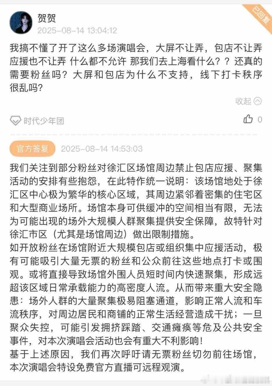 时代峰峻回应了上海不让包店的原因 上海真的好严啊[流鼻血] ​​​
