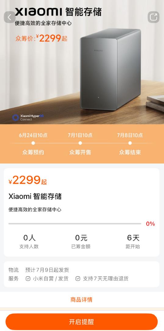 小米NAS来了，7月1日开始众筹：
4TB，2299 元，8TB，2899 元，
