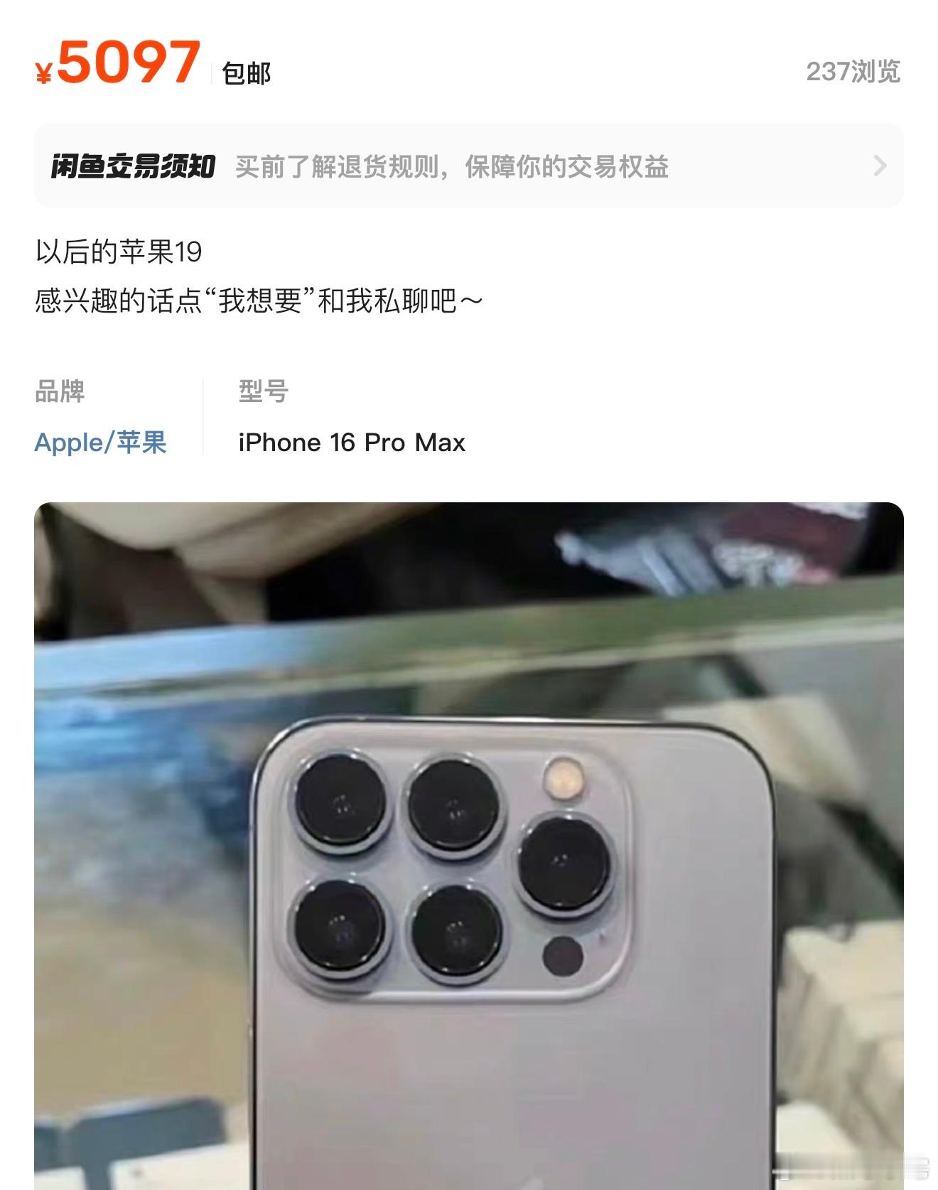 咸鱼这实力，只有想不到的，没有买不到的，本来看到iPhone17已经感觉很离谱了