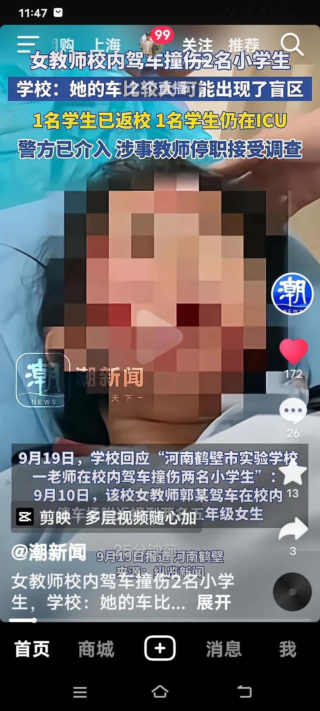 女教师校内驾车，撞伤2名小学生。1名学生返校，1名仍在lCU。

这也是怪了，学