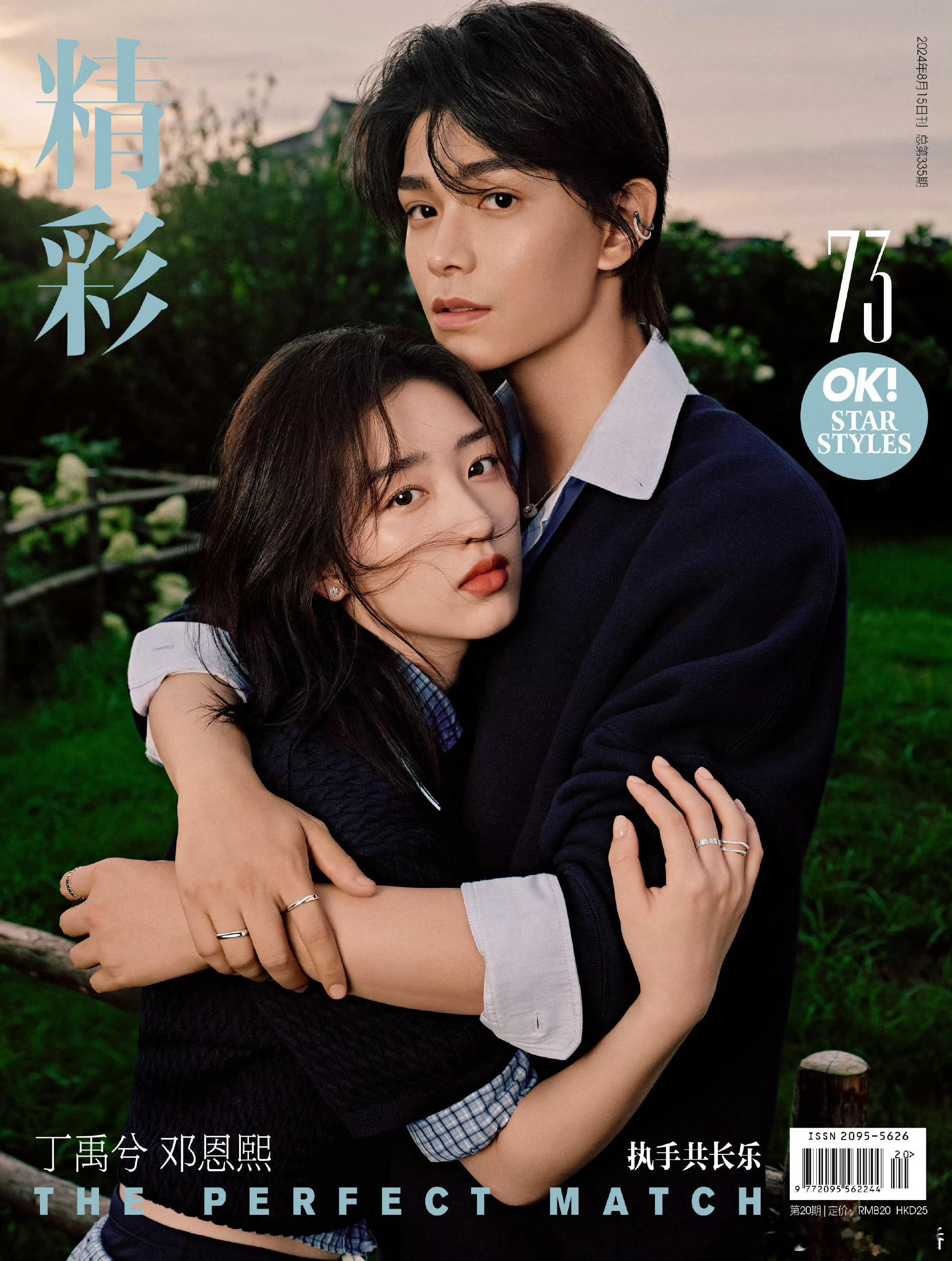#丁禹兮邓恩熙盛夏鲜甜封面大片# 丁禹兮、邓恩熙《长乐曲》双人杂志大片上线了！帅