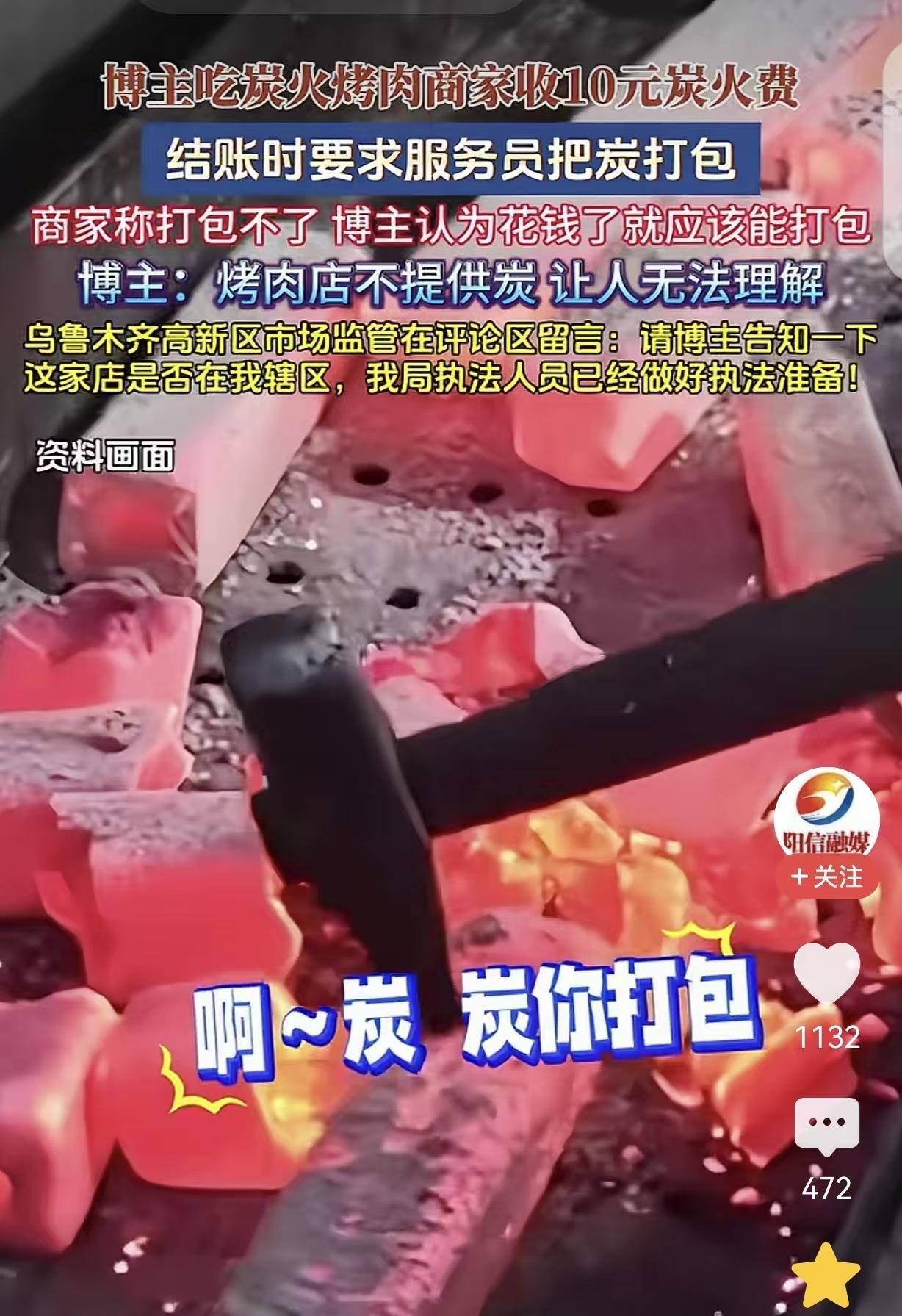 新疆乌鲁木齐，一男子吃炭火烤肉，小料收了他5块钱，他忍了，炭火又要收他10块，他