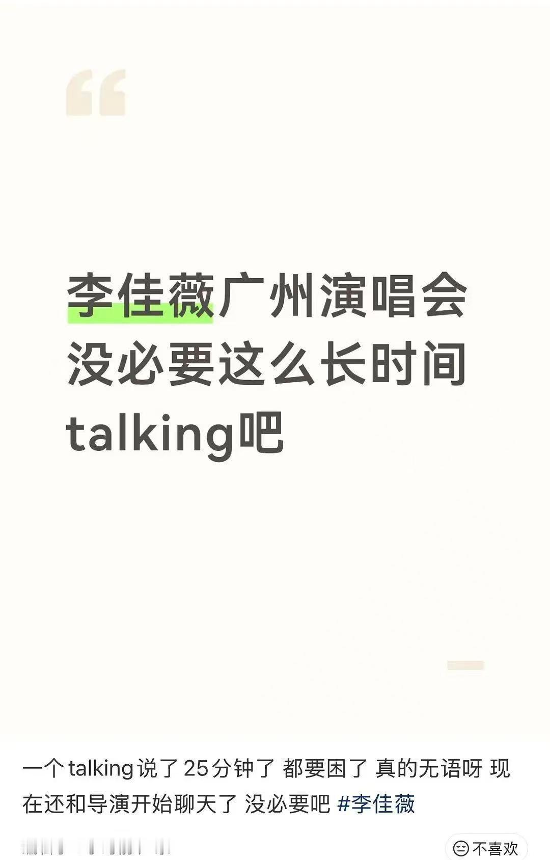 李佳薇演唱会疑似划水疑似李佳薇演唱会划水 李佳薇演唱会疑似划水，我只想说有了这个