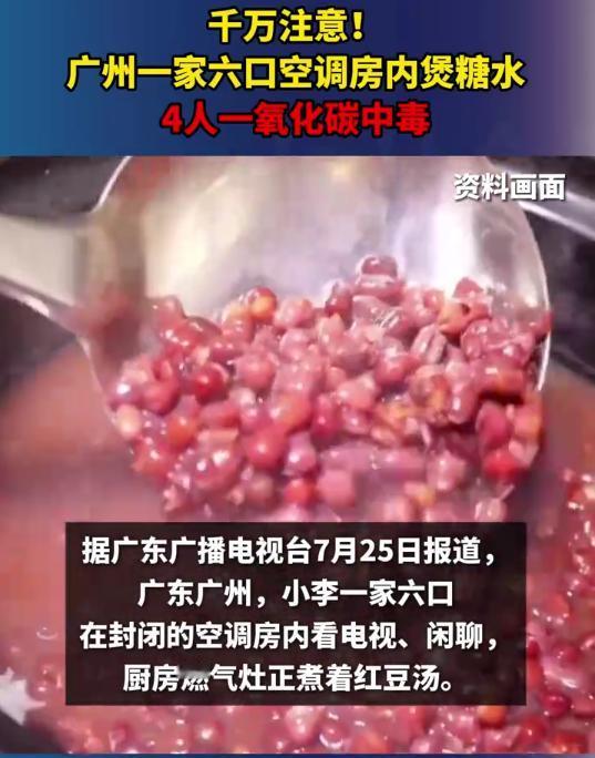 太吓人了！广东广州，小李一家六口在家吹着空调，看着电视，厨房还在煮着红豆汤，不料