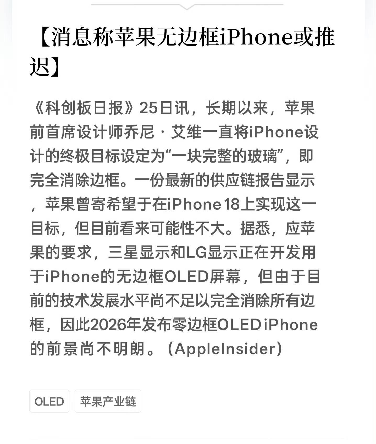 超前爆料看看就行，无边框的iPhone 18感觉更像是一种概念，果子他们真打算这