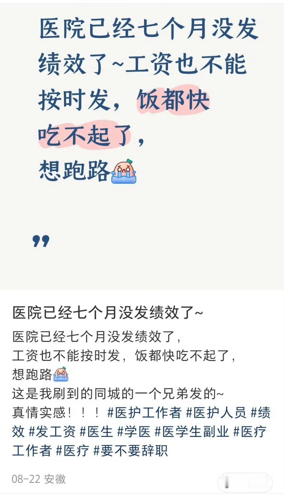 三甲医院 高管与基层待遇差三甲医院高管与基层医护的收入差距正成为医疗圈最扎心的现