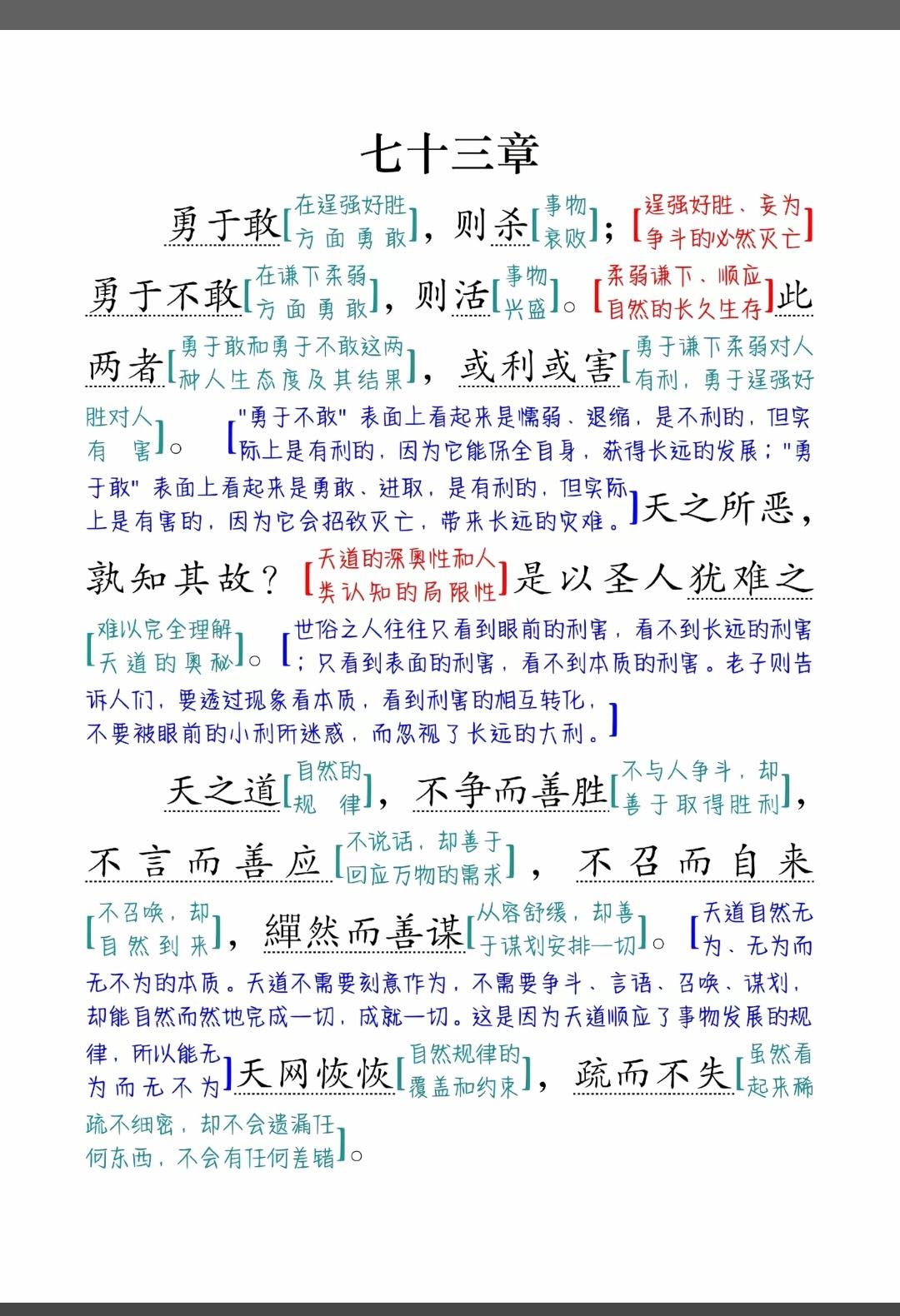 陪姑娘学习，从《道德经》七十三章，聊聊打坐。

勇于敢，则杀。
勇于不敢，则活。