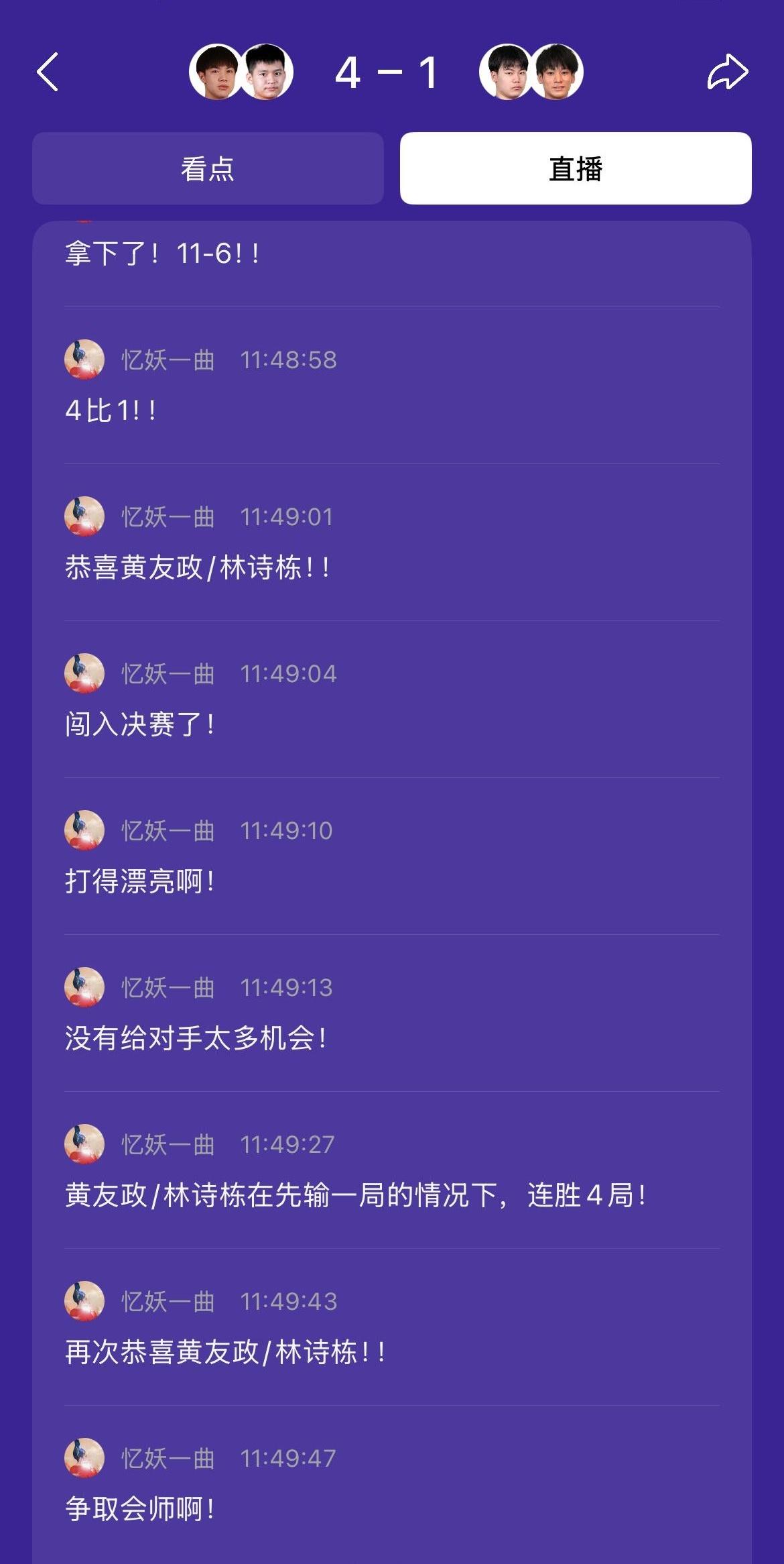 刚刷到这条消息，差点把筷子拍桌上：林诗栋和黄友政真把男双打进决赛了！
对面是户上