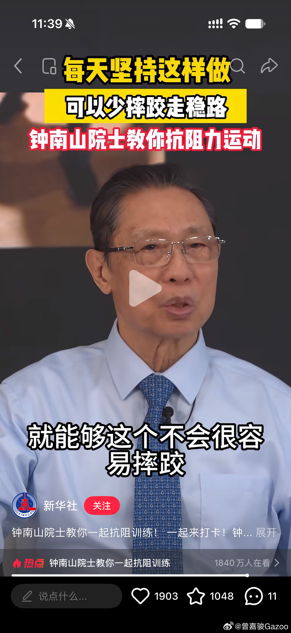 钟院士起了一个很好的带头作用，保持一定肌肉量，可以保护身体，免受伤害，对于任何年