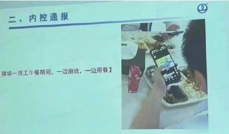 

午餐时间，员工在吃午餐的时候，电子榨菜都不让配咩…… 