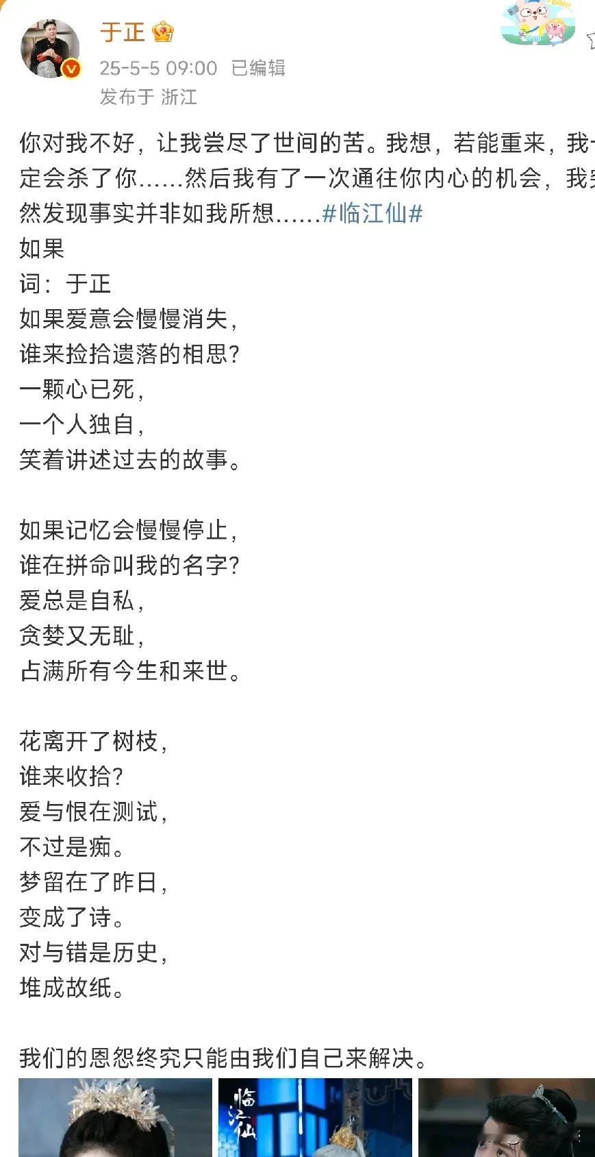 有时觉得于正心里住着一个少女，而这个少女是善感多愁，感性悲悯的！
这是我看他为新