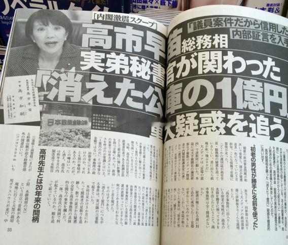 今天的日本杂志《周刊邮报》特辑聚焦于高市早苗相关的“金钱丑闻”。据报道，某农业法