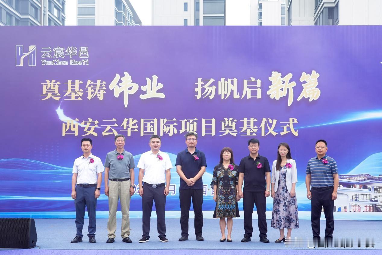 浐灞奥体再添新配套！西安云华国际正式动工

8月12日上午，浐灞国际港奥体片区，