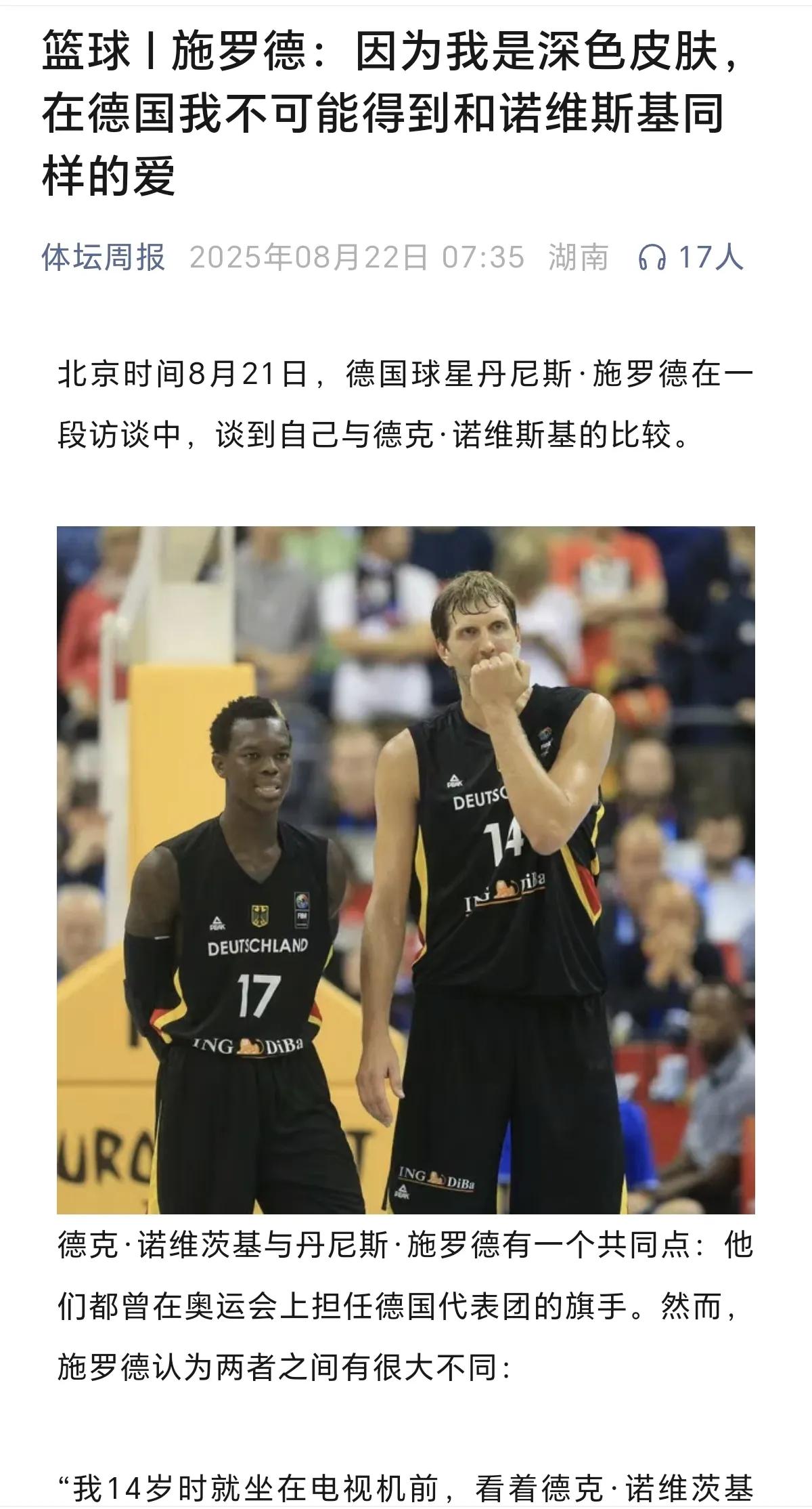 施罗德在篮球国际赛场如鱼得水，档次比在NBA提高了一大截。看到这篇文章，我想说，
