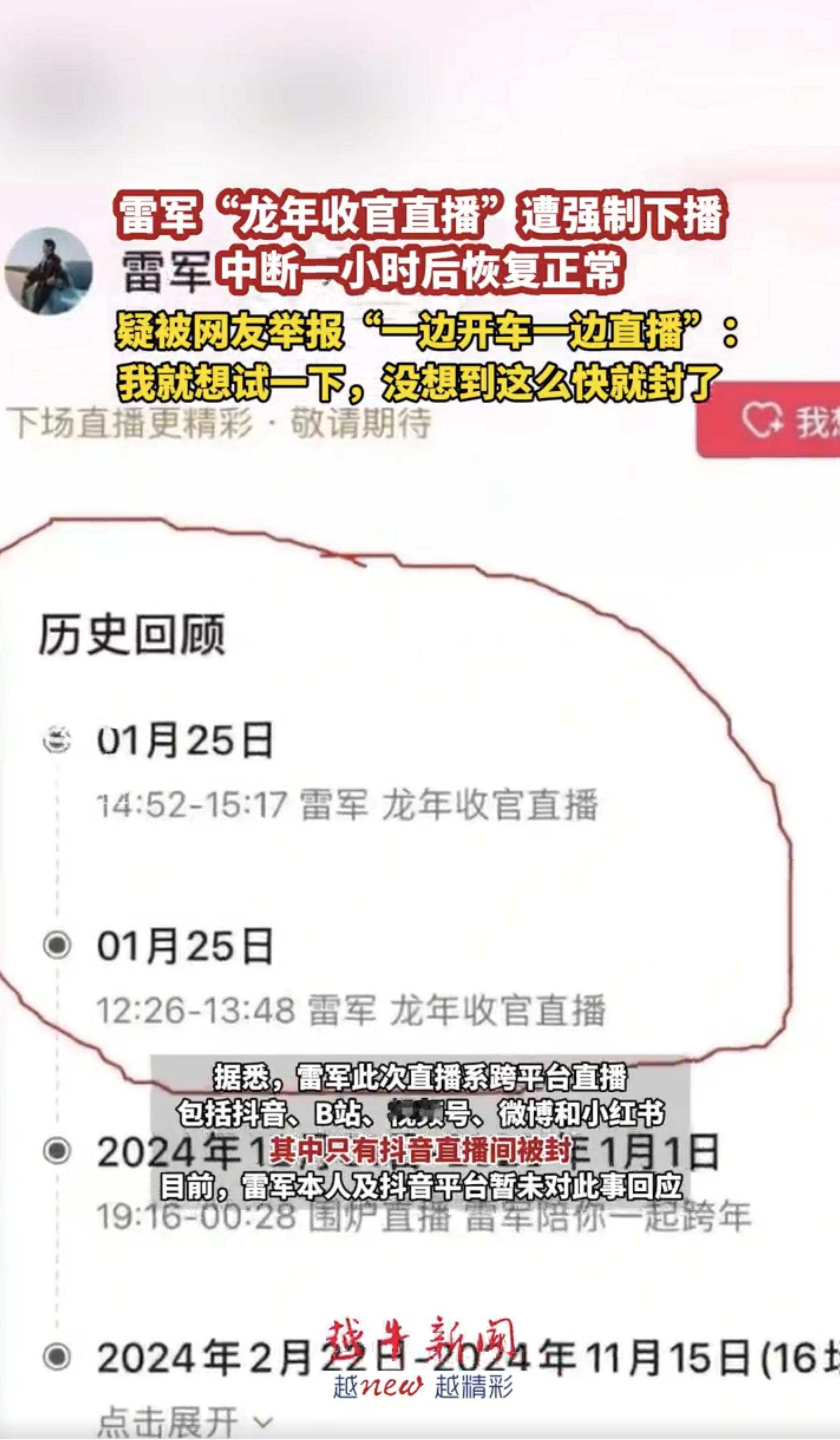 举报雷军开车直播的网友回应  什么叫半路杀出个程咬金，看来以后直播要防贼防盗防网