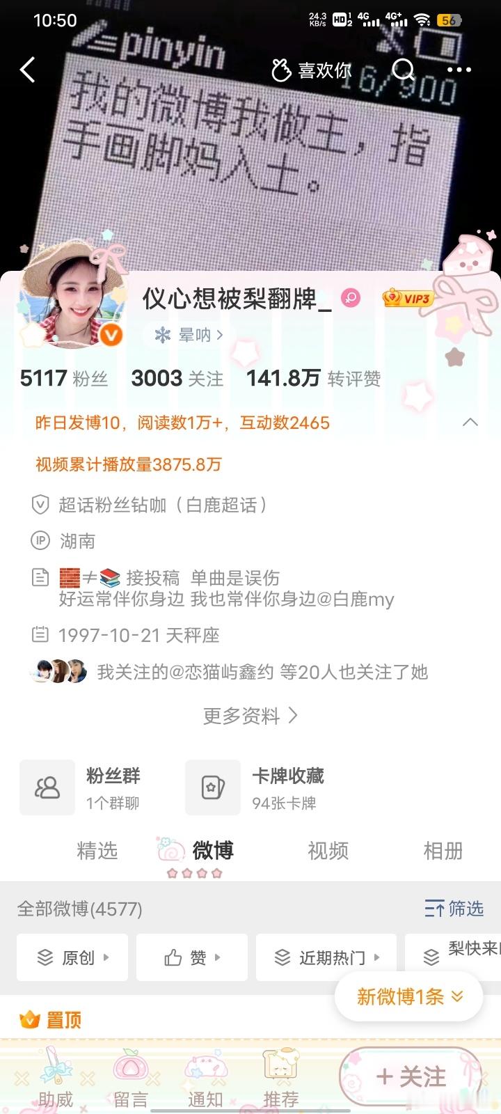 疑似男人粉丝太闲了，别以为你编辑前发的啥我没看到，