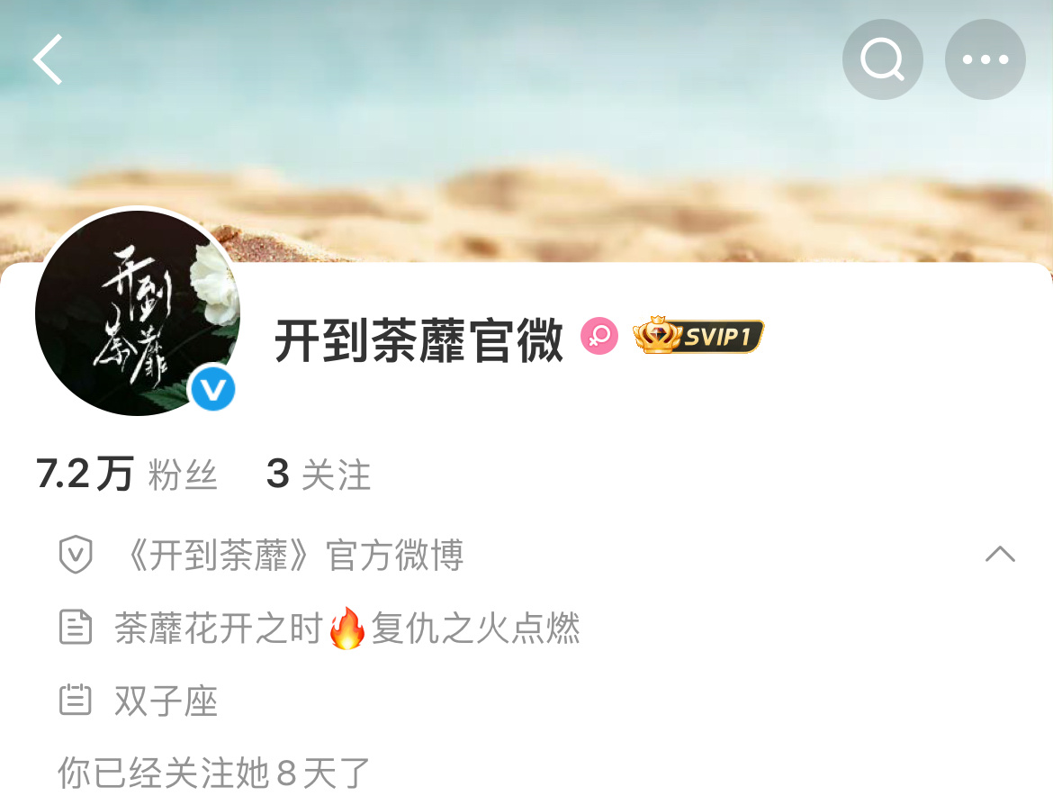 “荼蘼花开之时🔥复仇之火点燃” 