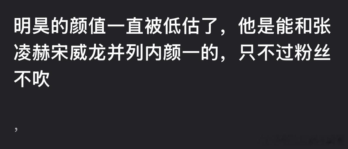 瓣人说侯明昊是能和张凌赫宋威龙并列内颜一的🥜，你认同吗？侯明昊 二番张凌赫南宁