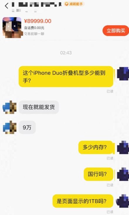 iPhoneDuo还没开卖就溢价？黄牛最高炒到9万

9 月 10 日苹果秋季发