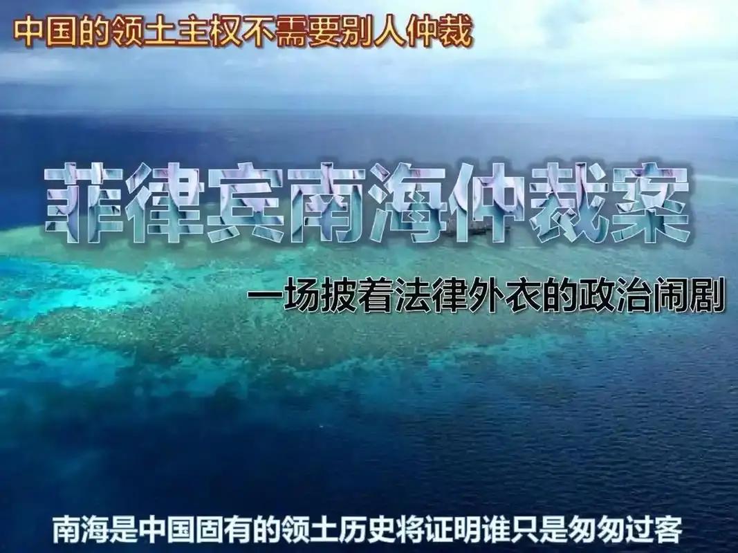 废纸十年，十四国“群演”在南海唱哪出戏？

2026年7月12日，南海仲裁案所谓
