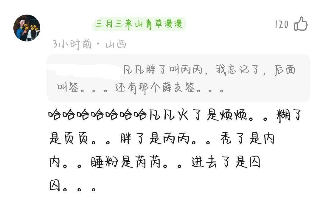 明星外号最好笑的一期，我不行了 