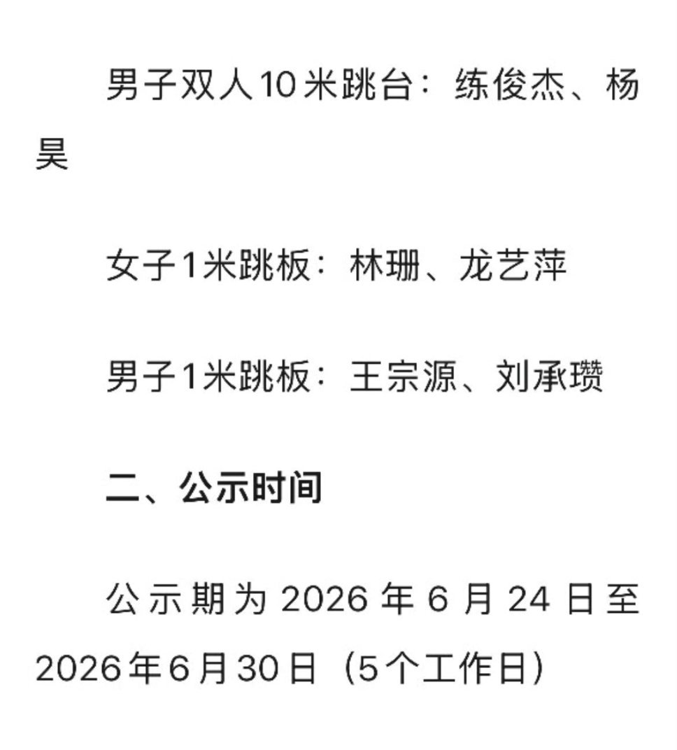 亚运会跳水参赛运动员名单公示官方公示2026名古屋亚运会跳水阵容，陈芋汐、陈艺文