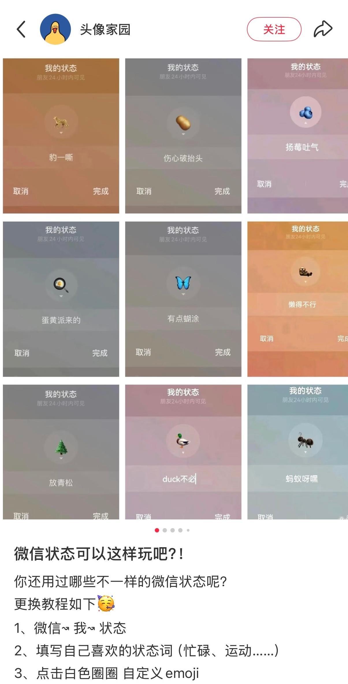 微信状态的正确使用方式[开学季] ​​​