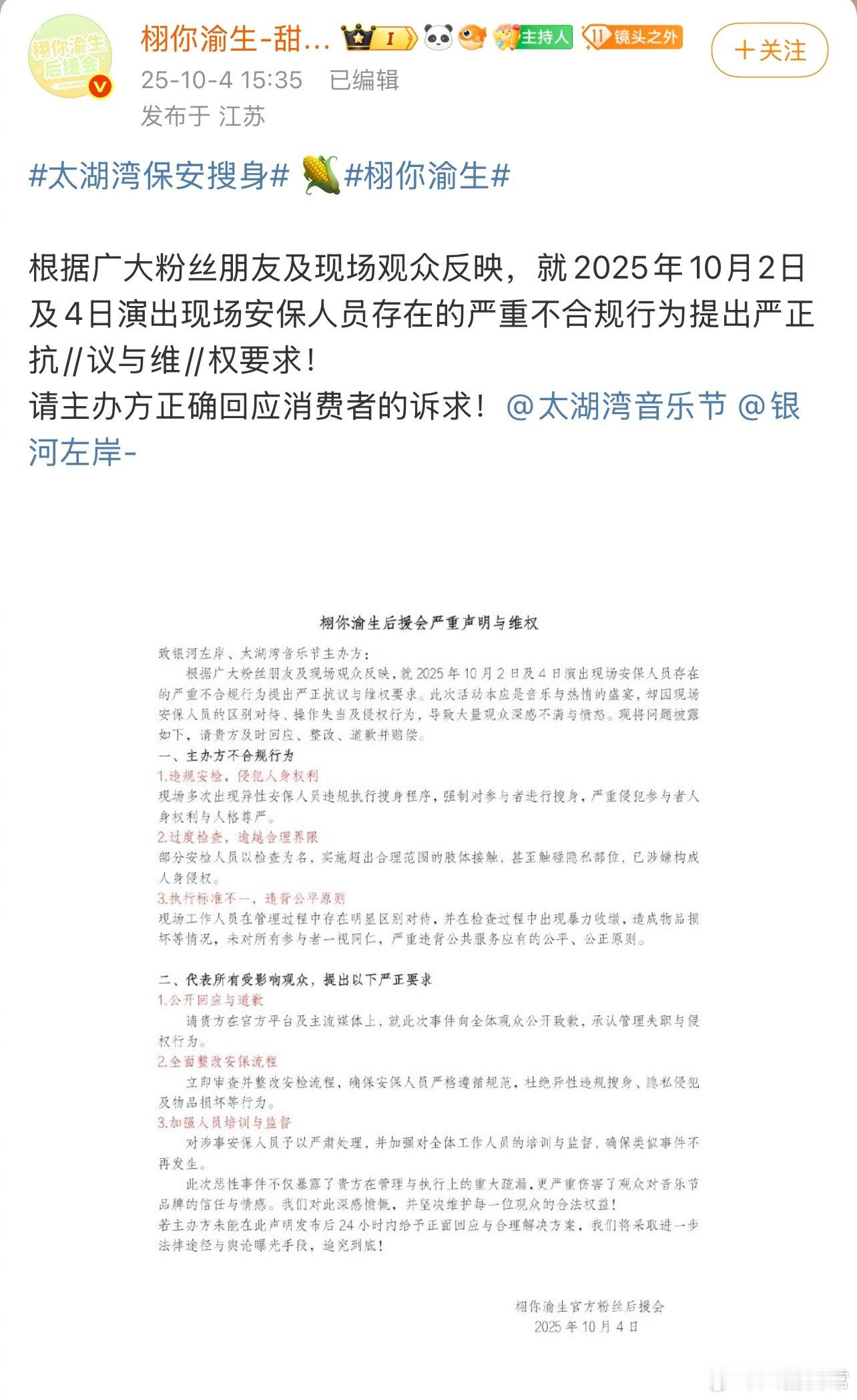 栩你渝生cpf向太湖湾音乐节维权太湖湾音乐节 ​​​