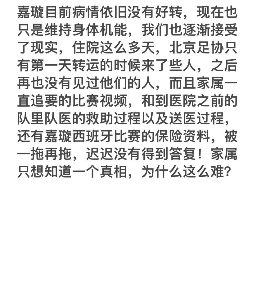 随北京全运队集训受伤致脑死亡的球员郭嘉璇亲属表示，北京足协至今仍未向家属提供比赛