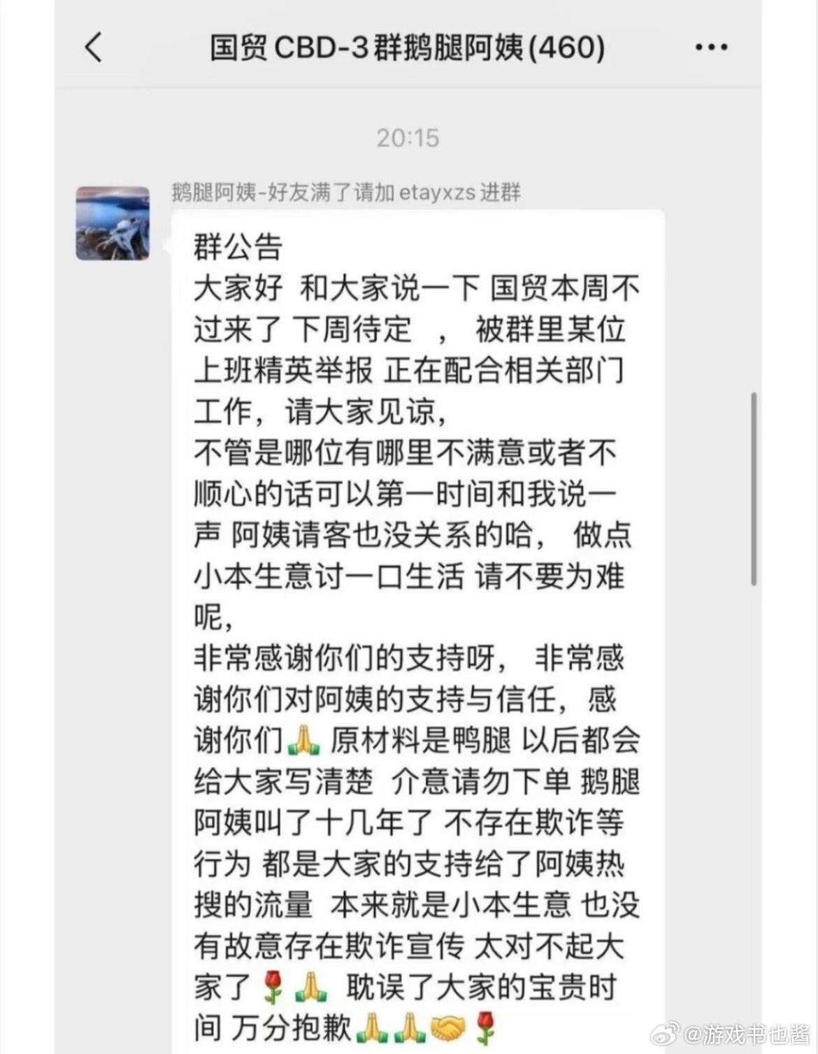 鹅腿阿姨说希望给同学们道个歉挂鹅肉卖鸭肉卖出29万获刑这个买一年赚29万判了两年