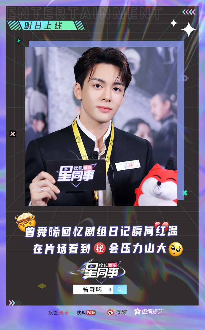 🦊🐶相见！“边牧特工”顾易中星同事专访明天就要上线啦～[酷]先发点帅气小曾给