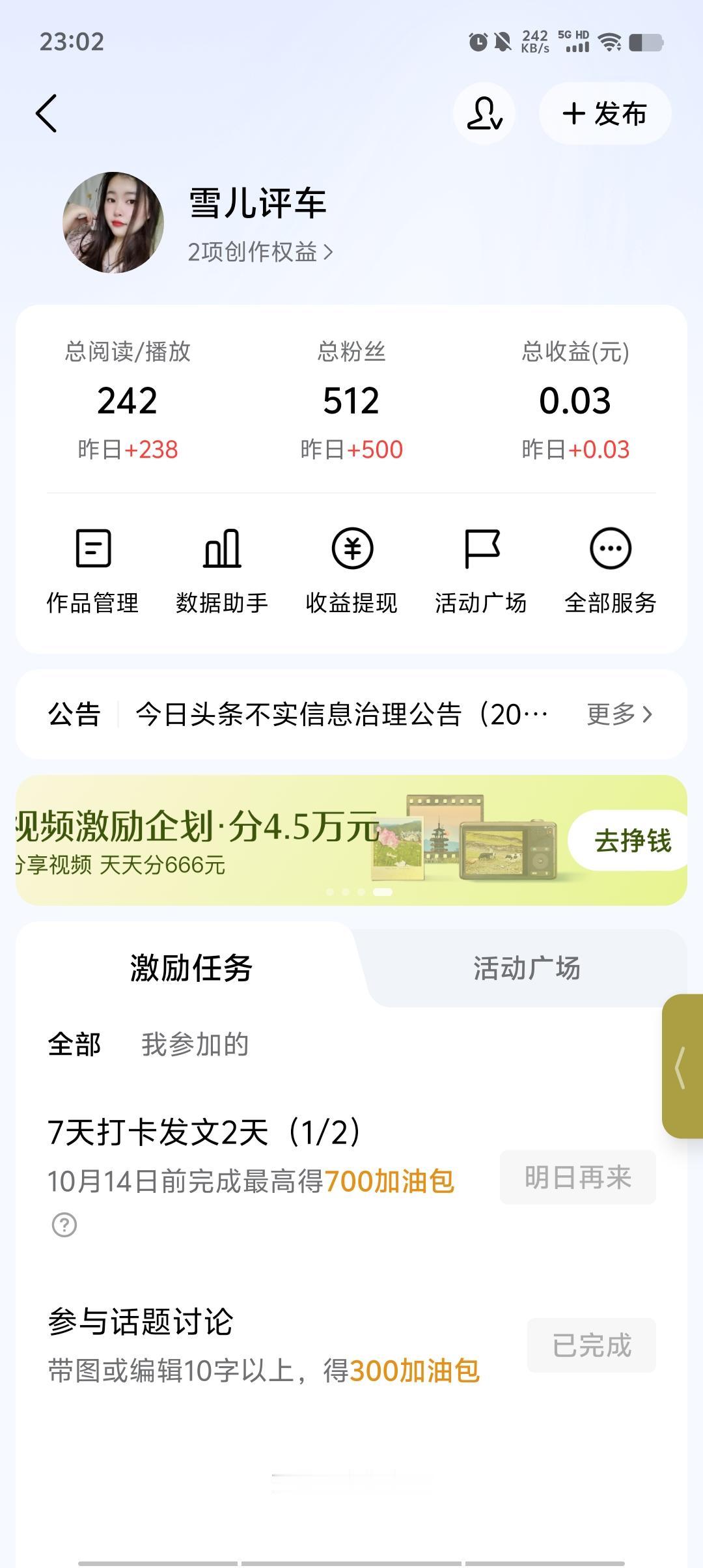昨天发的几篇微头条，今天一看收入:0.03。别人晒的收入都是几十上百的，有的甚至